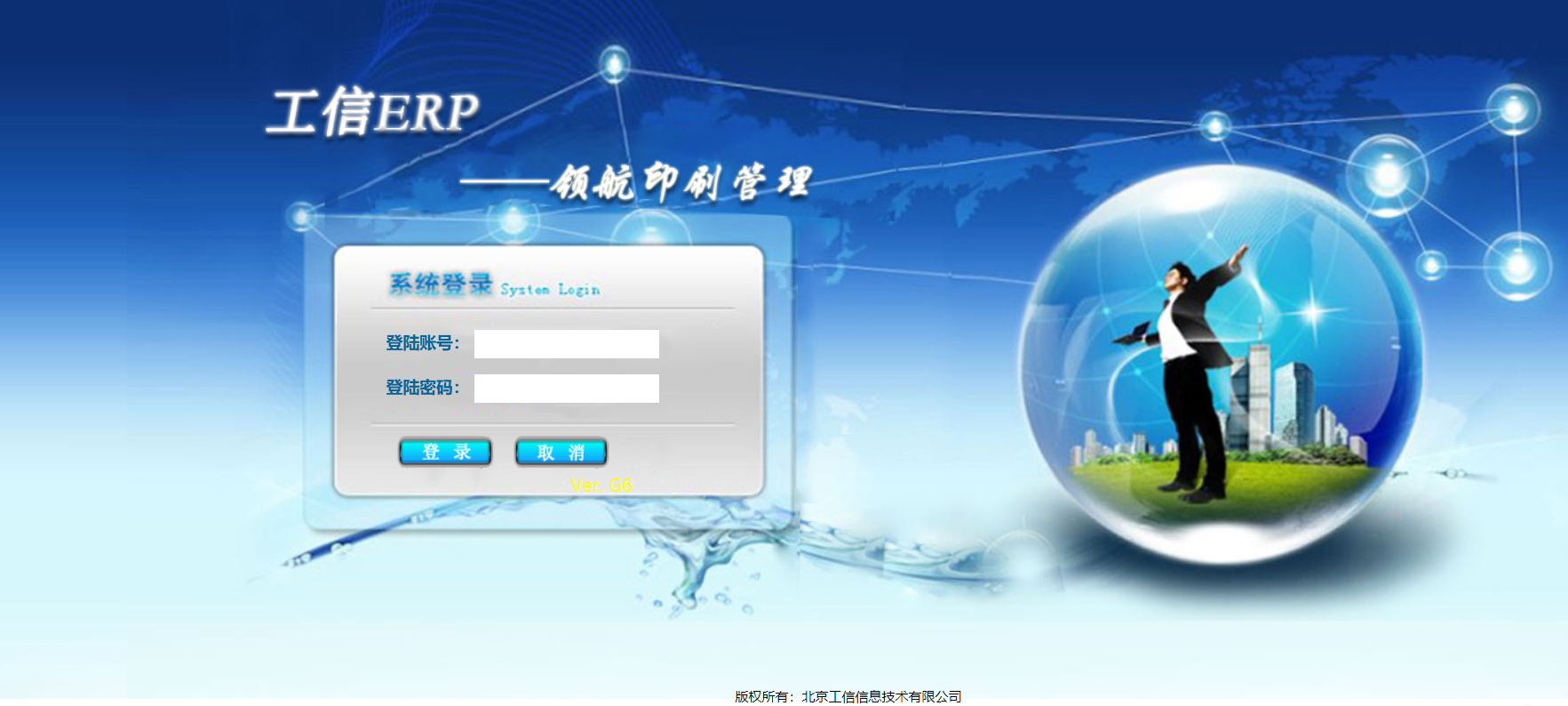 工信商務(wù)印刷ERP系統(tǒng)-企業(yè)版 V6.20.0.0