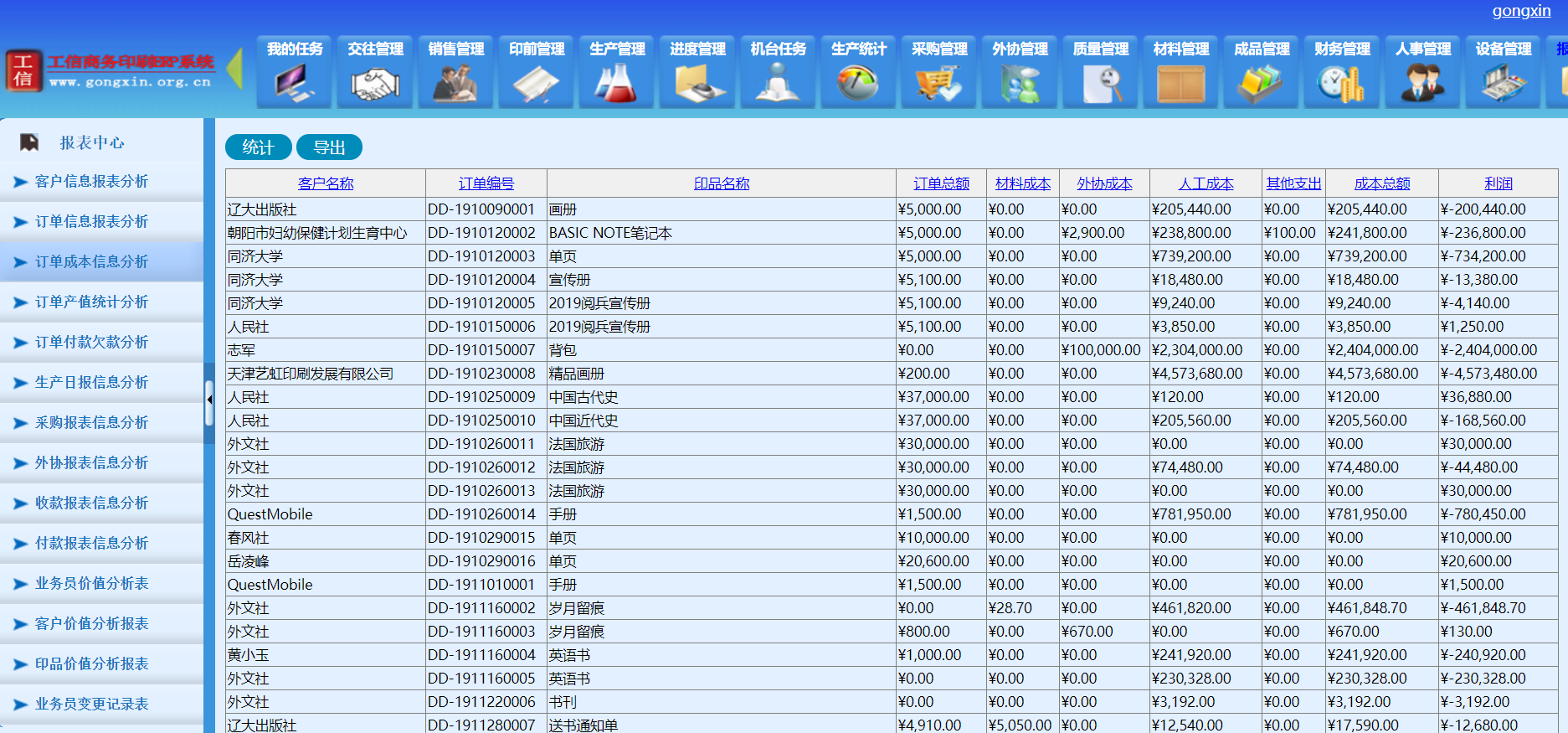 工信商務(wù)印刷ERP系統(tǒng)-企業(yè)版 V6.20.0.0
