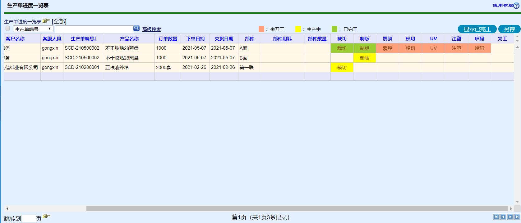 工信紙包裝ERP系統(tǒng)-下單版 V20.0.0