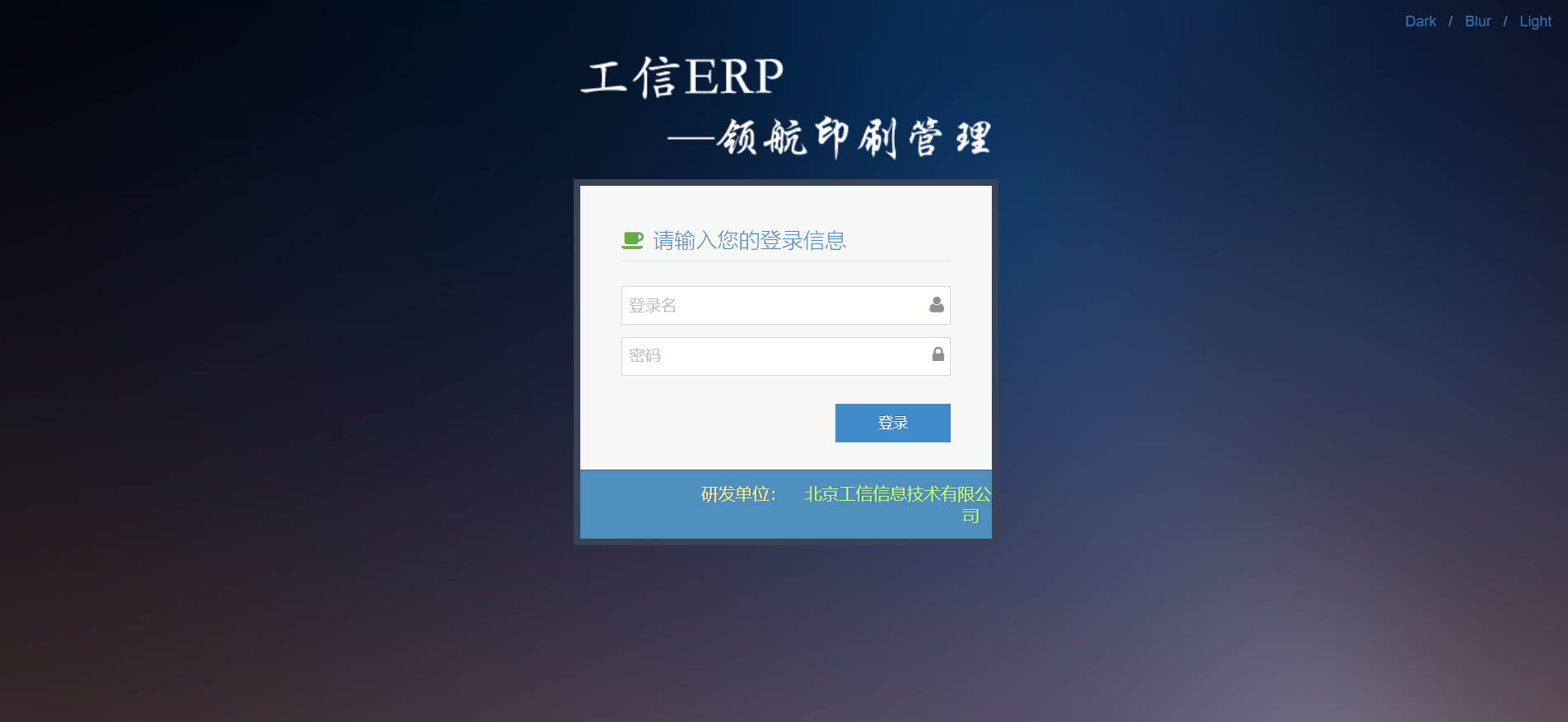 工信書刊ERP管理系統(tǒng) V19.0.0