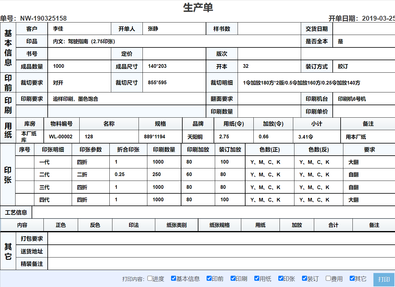 工信書刊ERP管理系統(tǒng) V19.0.0