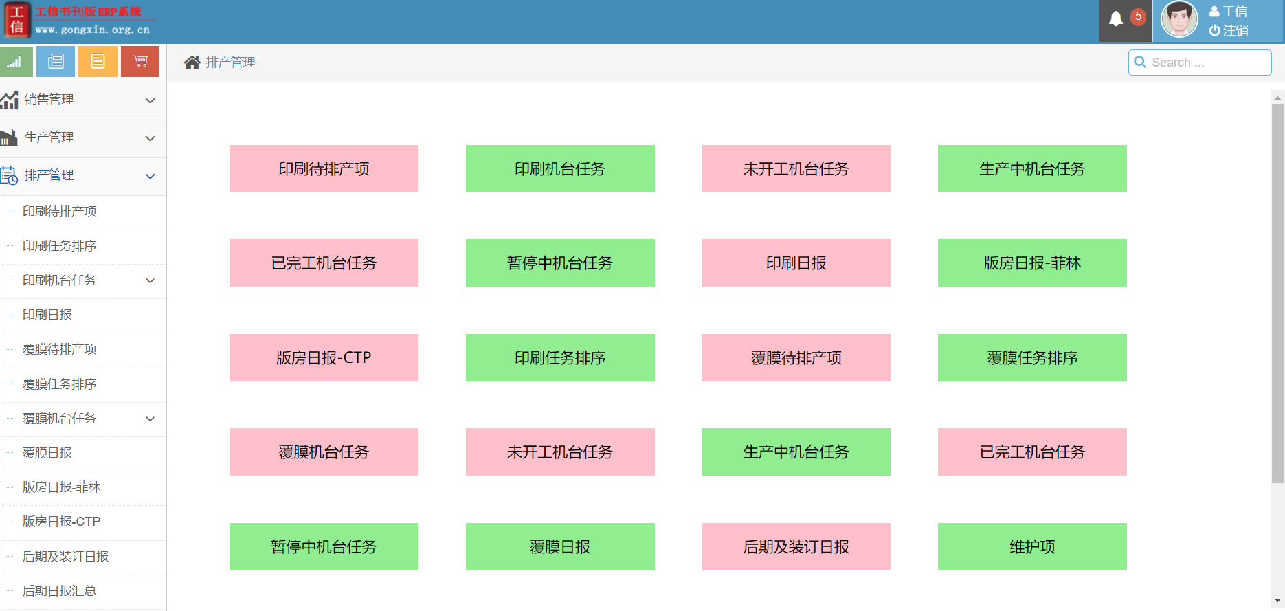 工信書刊ERP管理系統(tǒng) V19.0.0