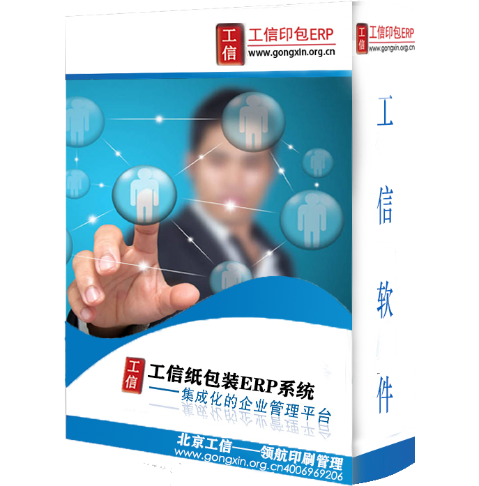 工信紙包裝ERP系統(tǒng)-普及版 V20.0.0