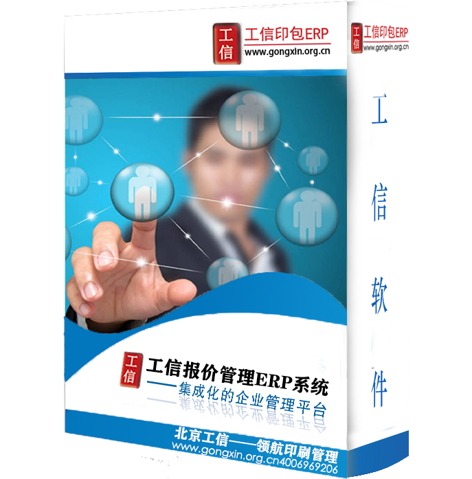 工信商務(wù)印刷核價(jià)系統(tǒng)