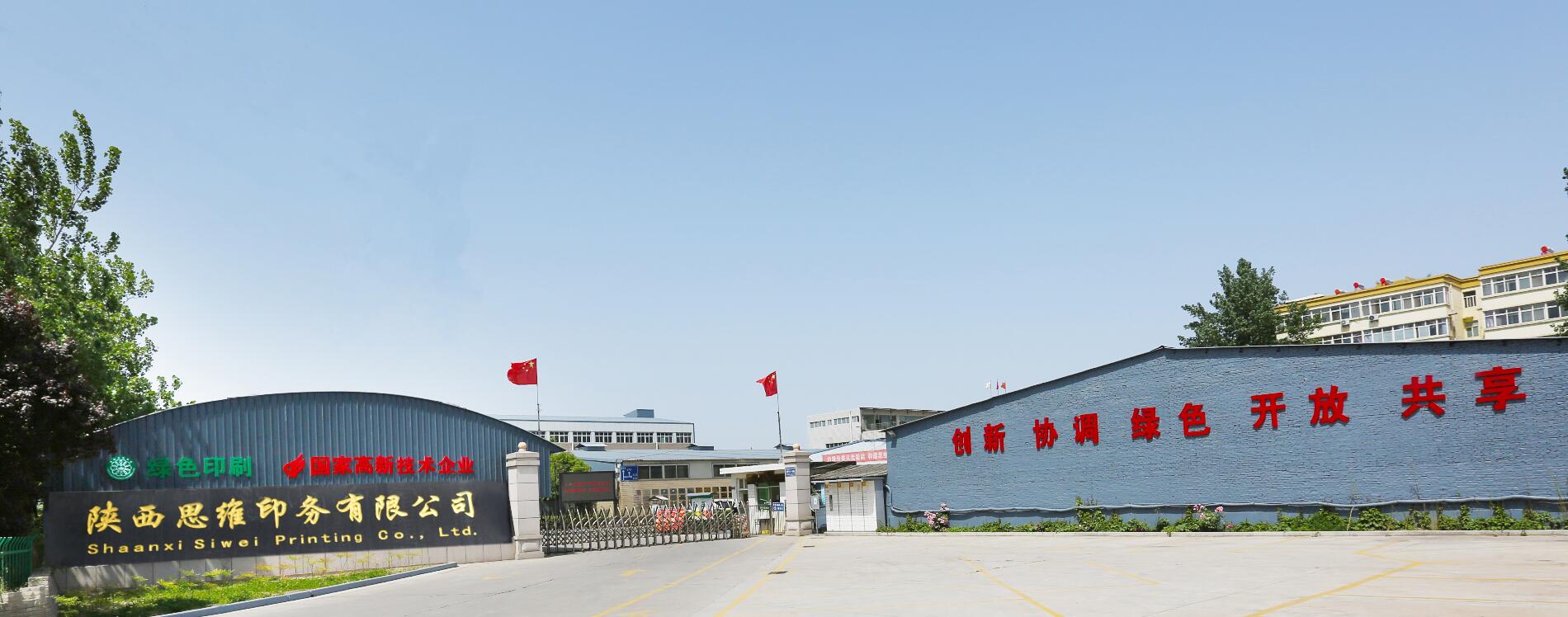 陜西思維印務(wù)有限公司攜手前進(jìn)14年，風(fēng)雨同舟，合作共贏(yíng)。